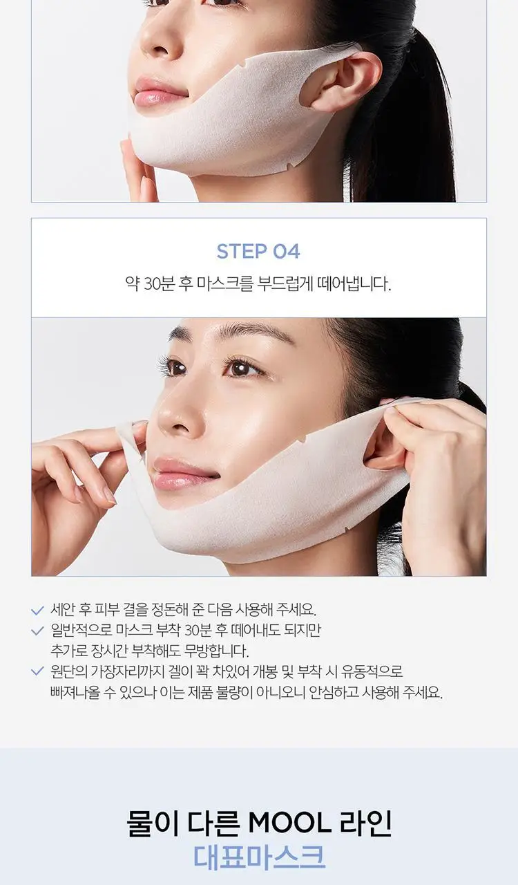 [브이라인탄력] 정샘물 에센셜 물 브이 리프팅 마스크 5매 상세페이지 13